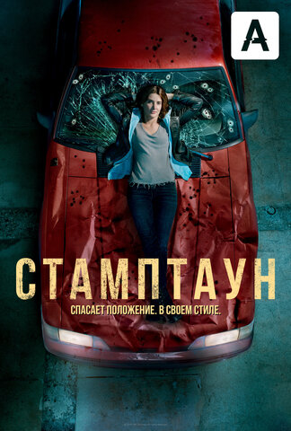 Постер сериала
